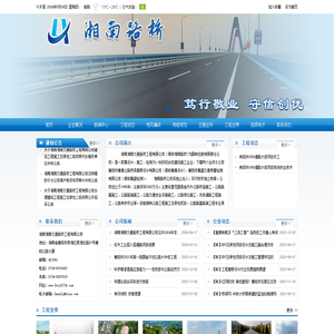 湖南湘南交通路桥工程有限公司