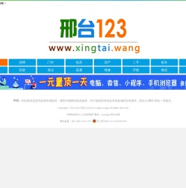 【邢台123】邢台综合性便民信息平台！