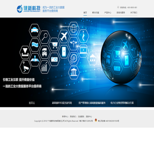 广州健新科技有限责任公司-工业智能产品与服务提供商