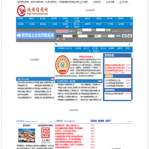 陕西省企业信用协会陕西信用网  首页