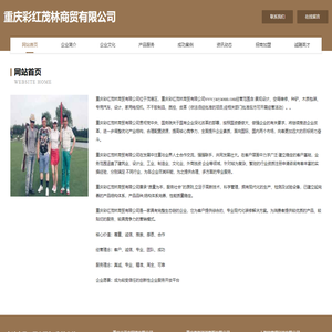 首页-重庆彩红茂林商贸有限公司