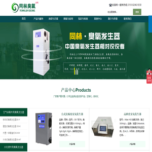 臭氧发生器_臭氧发生器厂家 - 北京同林科技