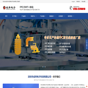 FPC_软性电路板_柔性电路板_柔性加热板_软硬结合板 - 深圳市成秀电子科技有限公司