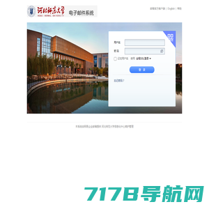 河北师范大学电子邮件系统-教工用户