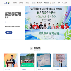 安利（中国）官方网站