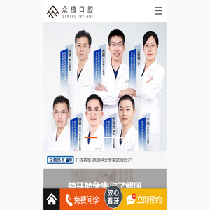 上海众植口腔-专注种植牙牙齿矫正的牙科医院