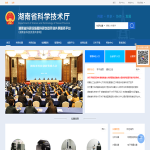 湖南省科研设施和科研仪器开放共享服务平台