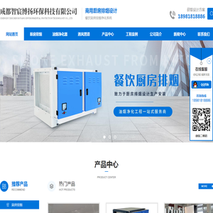 成都厨房排烟设备