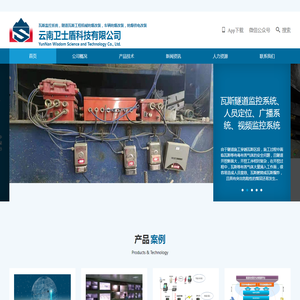 云南卫士盾科技有限公司