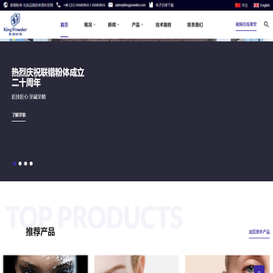 联锴粉体_官网_KingPowder化妆品级粉末和浆料产品