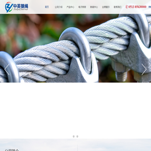 江苏中英钢绳有限公司-专业的特种规格钢丝绳制造商