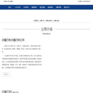 兴隆打井