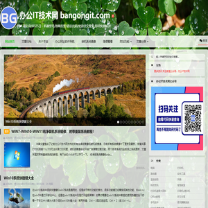办公IT技术网  bangongit.com