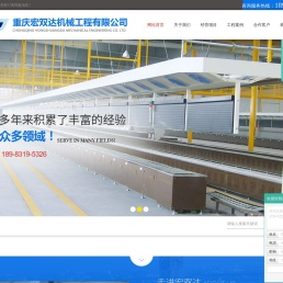 重庆宏双达机械工程有限公司