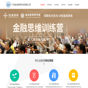 网站首页-广州逸仙教育科技有限公司