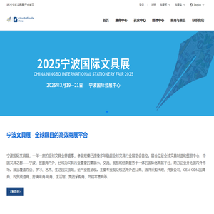 宁波文具展-2025宁波国际文具展