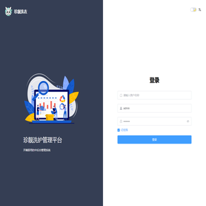 珍靓洗衣
