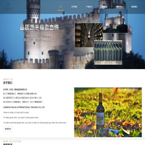 吉尔西（天津）国际贸易有限公司天津大师酒西班牙红酒销售