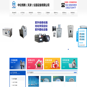 中仪博腾（天津）仪器设备有限公司专业生产实验室仪器设备