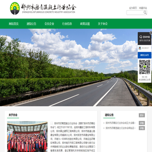 郑州市沥青混凝土行业协会