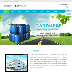 东莞市永昇铸造材料科技有限公司,专业环保脱模剂