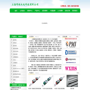 上海同银机电科技有限公司