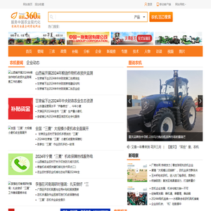 农机资讯网_农业机械行业新闻资讯_农机360网