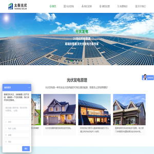 首页-太衡恒光伏发电，太衡新能源科技（上海）有限公司