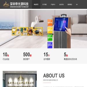 深圳市帝光源科技有限公司