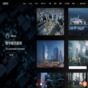 光辉城市·Mars - 全球领先的建筑VR技术提供商