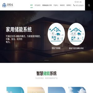 湖州智慧储能