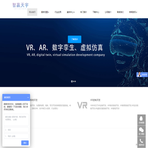 智赢天宇VR-3D/VR技术开发公司_专注VR房产医疗教育培训行业应用开发！