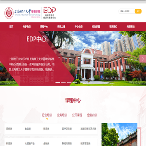 上海理工大学管理学院EDP中心