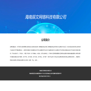 海南辰文网络科技有限公司