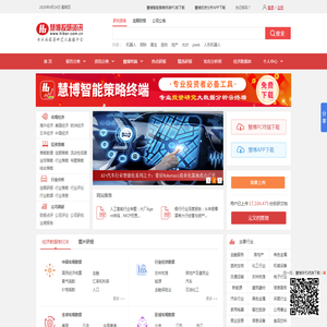 慧博投研资讯