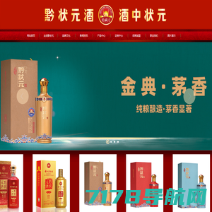 贵州黔状元酒业有限公司官网--传承黔酒文化|酿造酒中状元