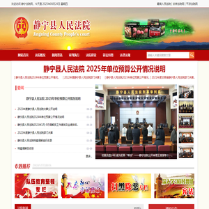 静宁法院网
