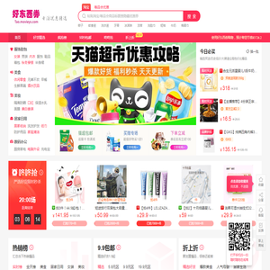 好东西券