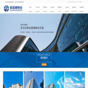 物业管理公司、广州物业管理、广州物业管理公司 -  广州市新蓝德物业管理有限公司