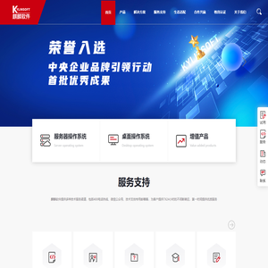 国产操作系统、麒麟操作系统——麒麟软件官方网站