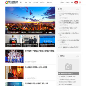 内蒙古综合新闻网