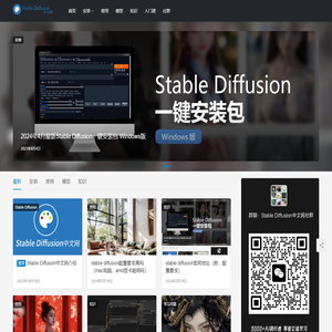 Stable Diffusion中文网 - 下载安装丨使用教程丨技术文档分享