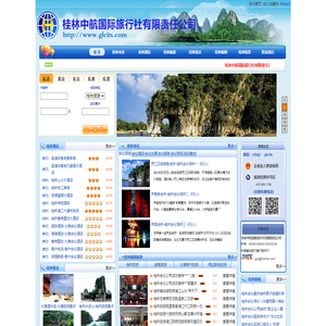 桂林会议旅游网-桂林中航国际旅行社有限责任公司