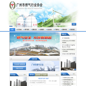 广州市燃气行业协会