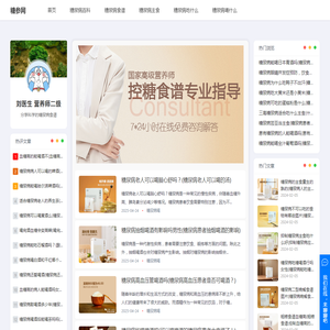 糖尿病食谱一周三餐大全