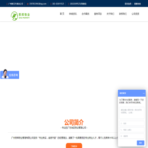 广州物业公司