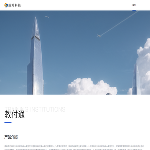 盛灿教付通
