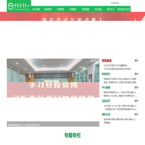 中国儿童中心