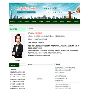 上海房产律师网_上海动迁律师，房屋征收律师，资深、专业