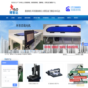 直线电机-DD马达价格-线性模组-直线电机模组厂家-深圳博智达